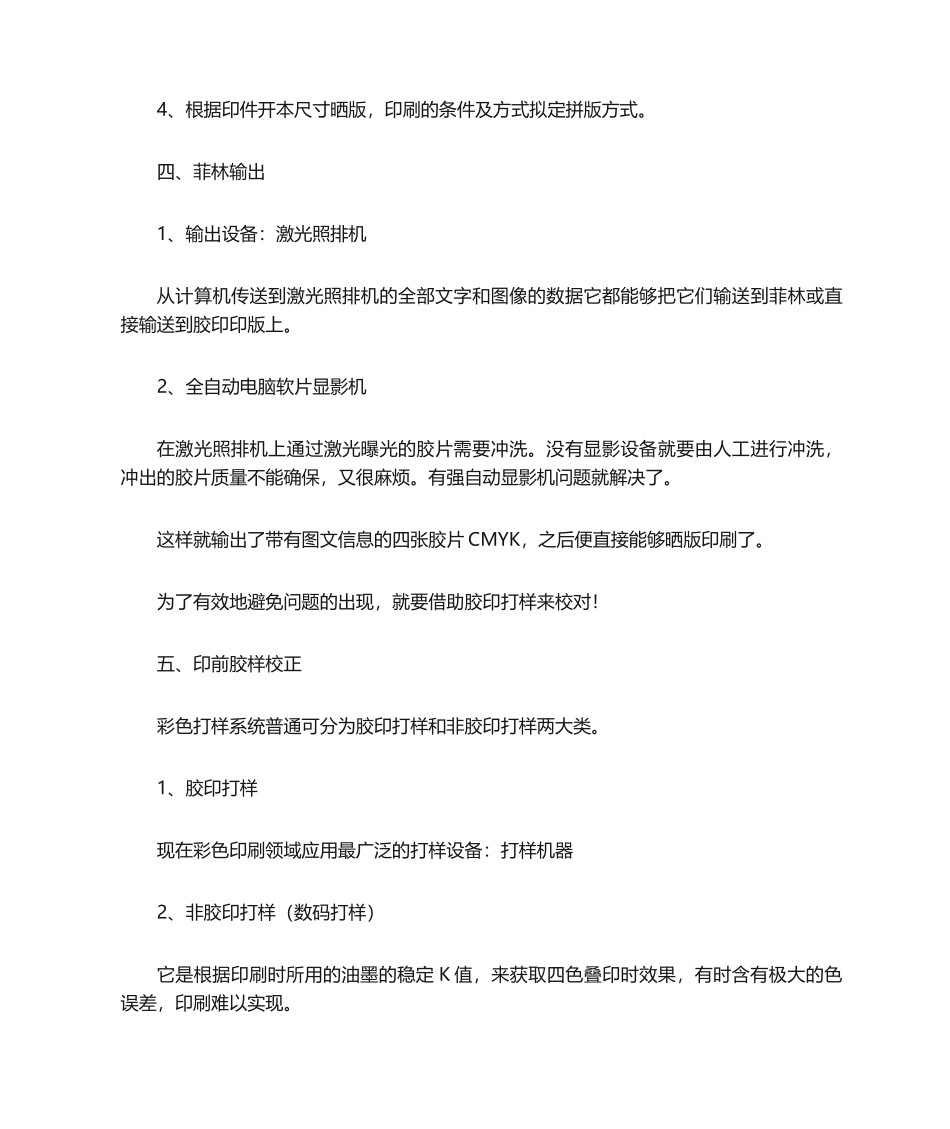 2025年胶印流程图解析_第2页