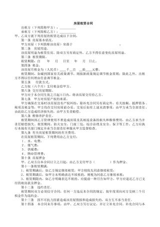 2025年房屋租赁合同优质样本