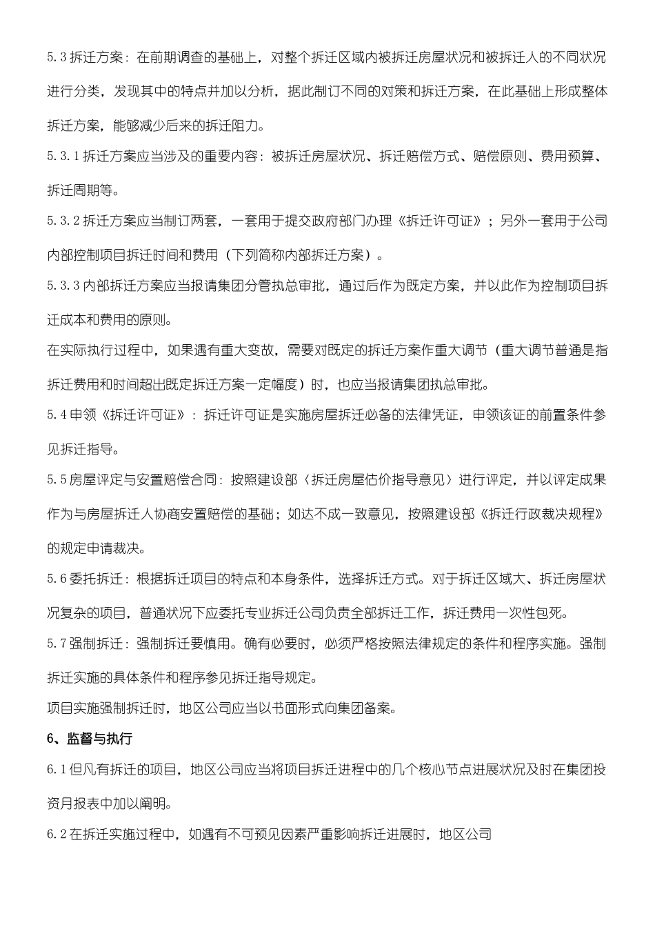 2025年拆迁管理管理办法_第2页