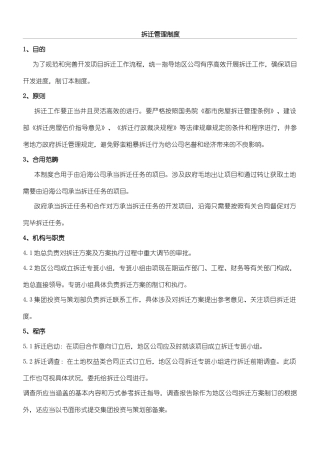 2025年拆迁管理管理办法