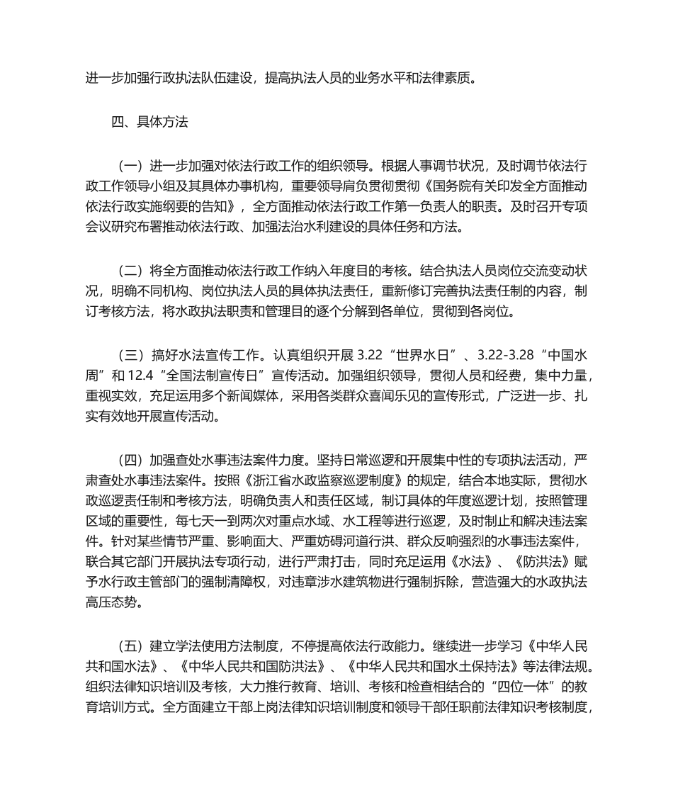 2025年依法行政工作计划_第2页