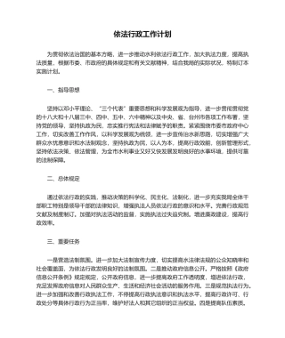 2025年依法行政工作计划