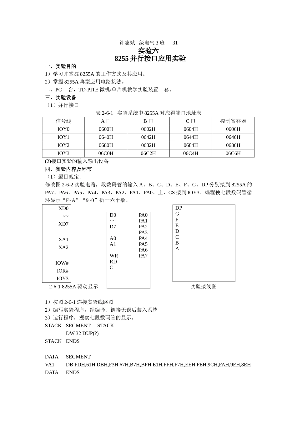 2025年微机实验报告六_第1页