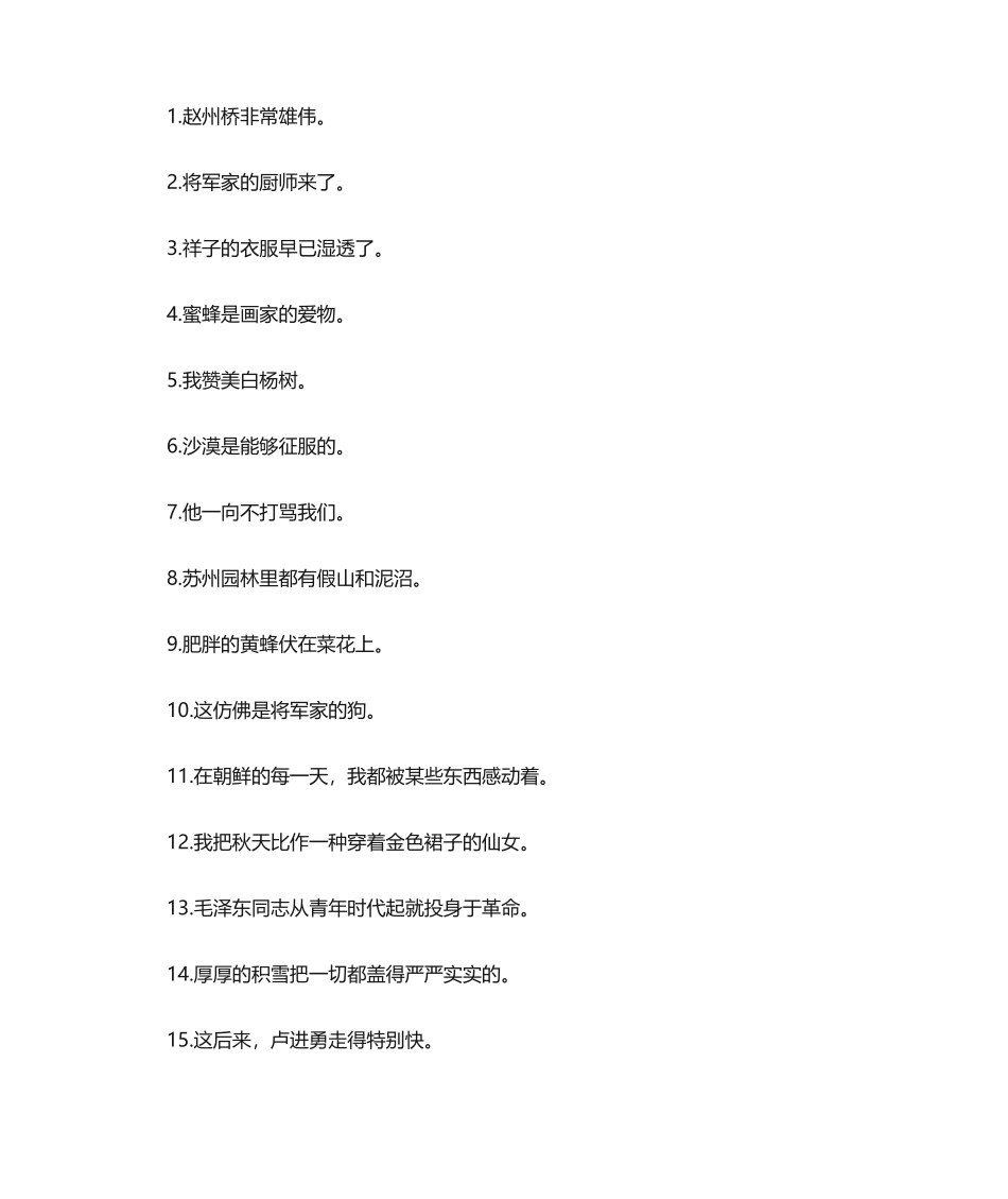 2025年句子成分练习题_第1页