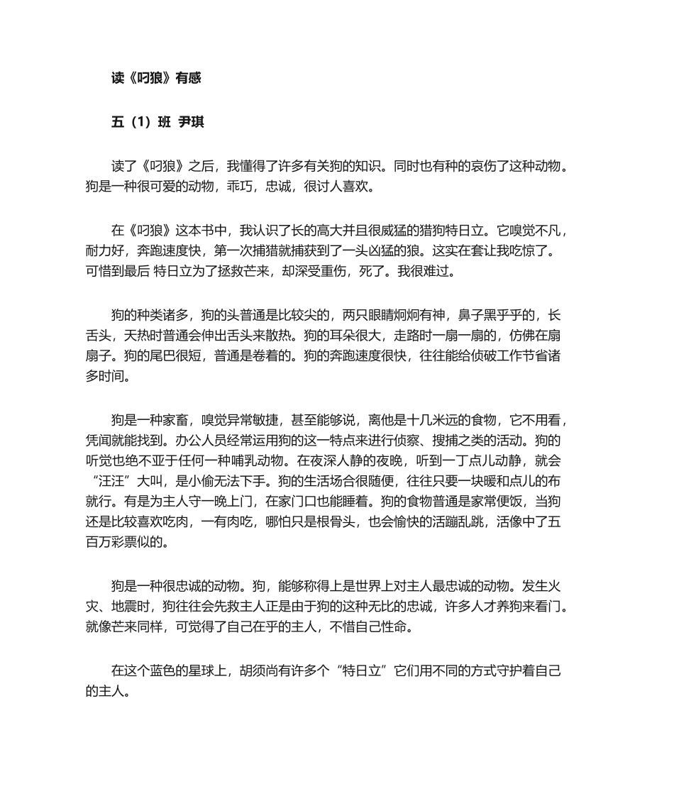 2025年叼狼读后感_第1页