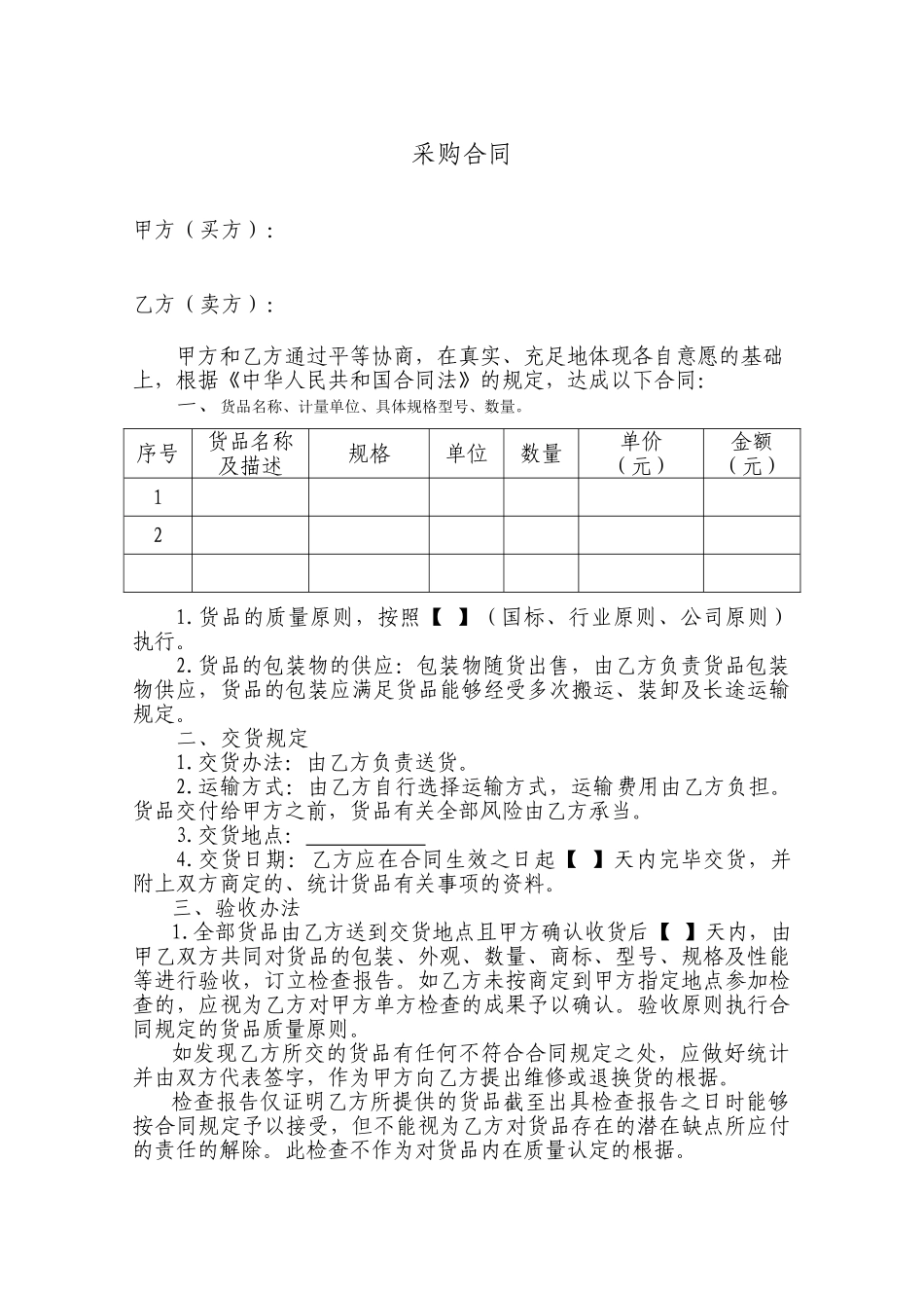 2025年采购合同 标准版_第1页