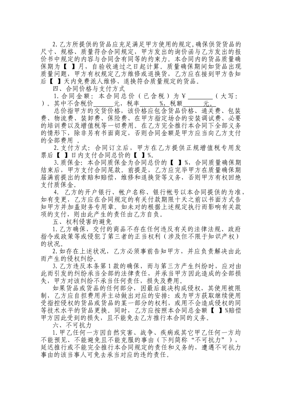 2025年采购合同 标准版_第2页