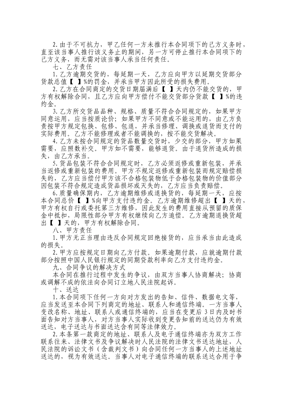 2025年采购合同 标准版_第3页