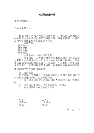 2025年水稻购销合同