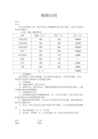 2025年新版购销合同11