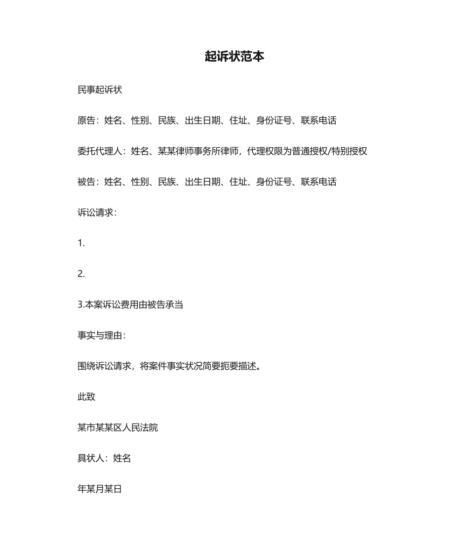2025年起诉状范本_第1页