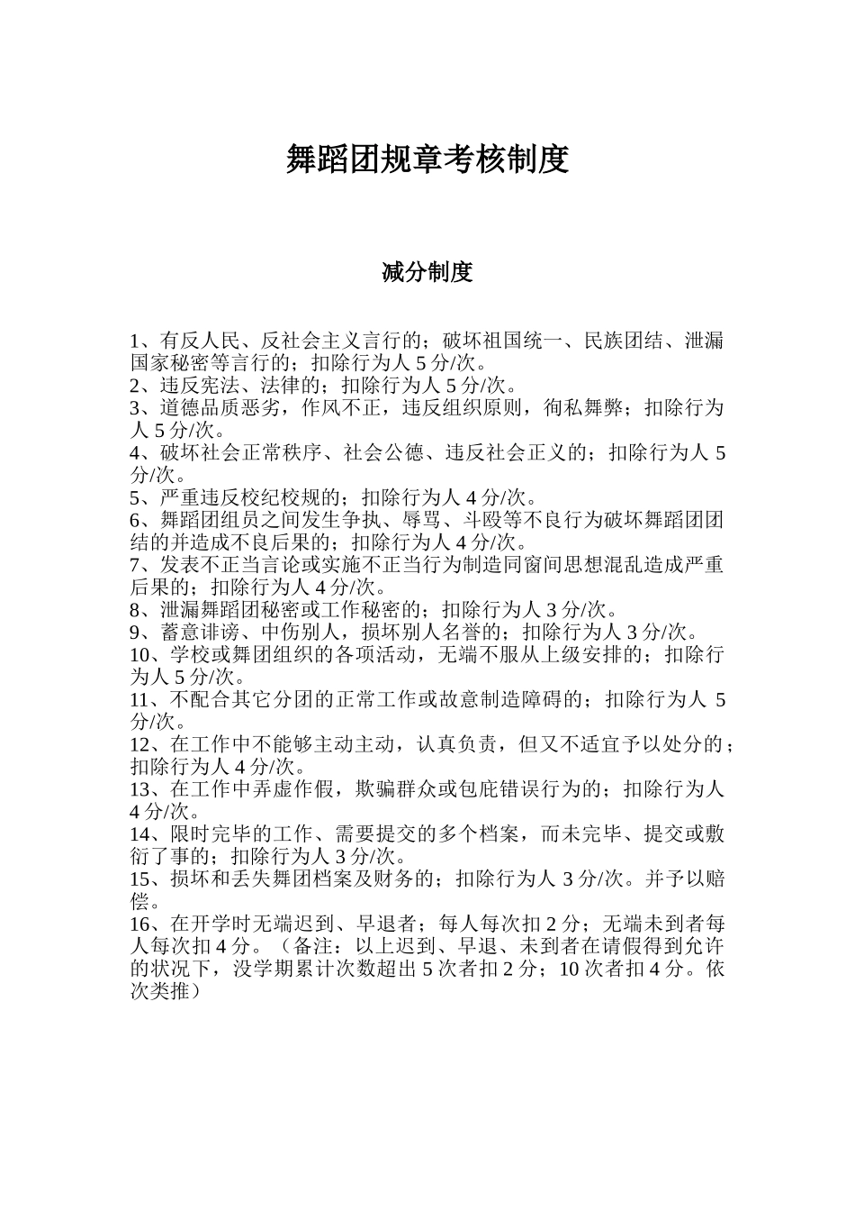 2025年舞蹈团规章制度_第1页