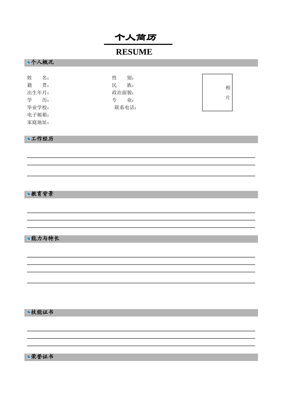 2025年个人简历模板版本_第1页
