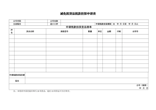 2025年税款担保申请表