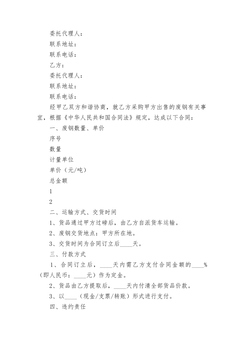 2025年废钢购销合同_第2页