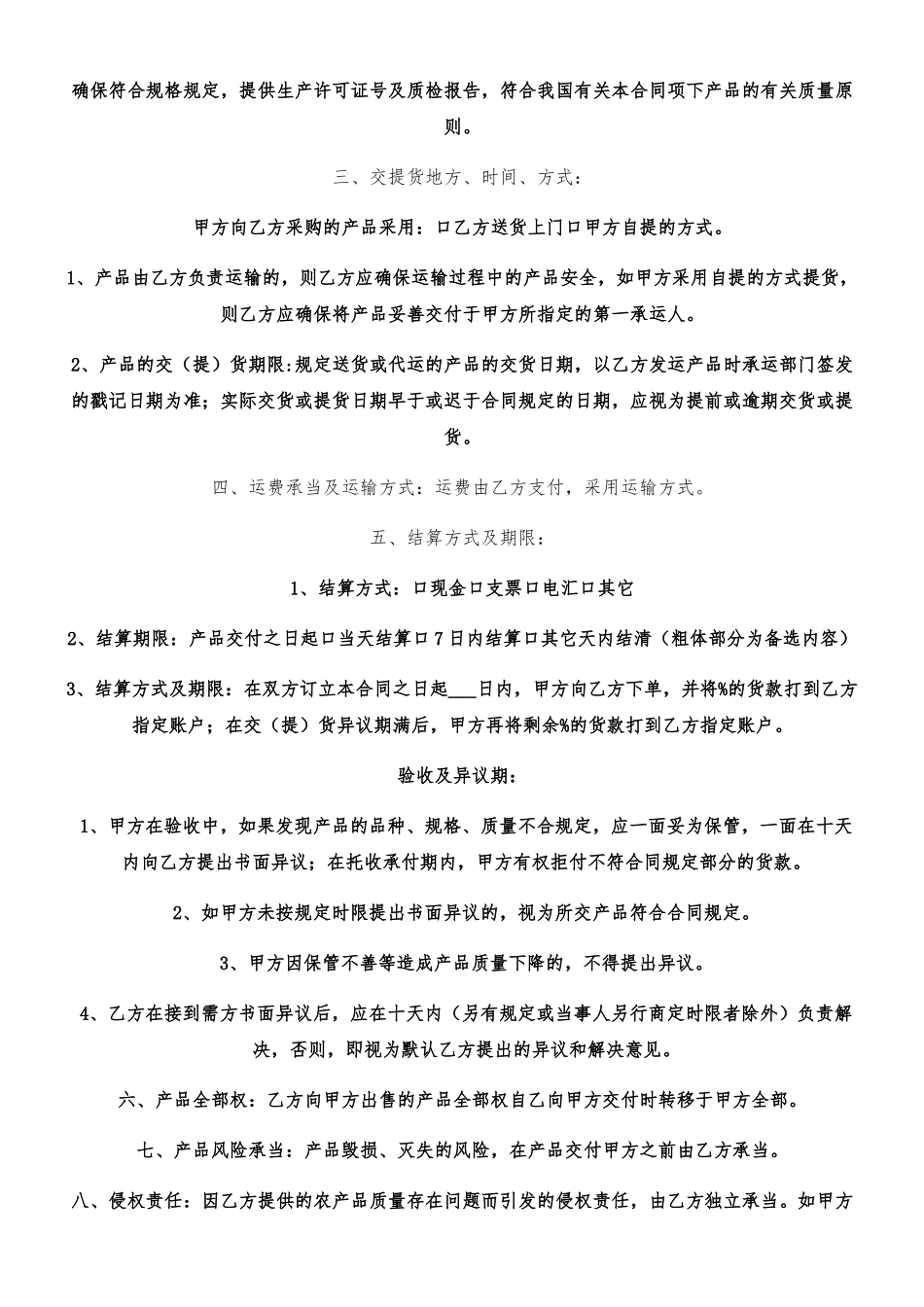 2025年农副产品采购合同_第2页