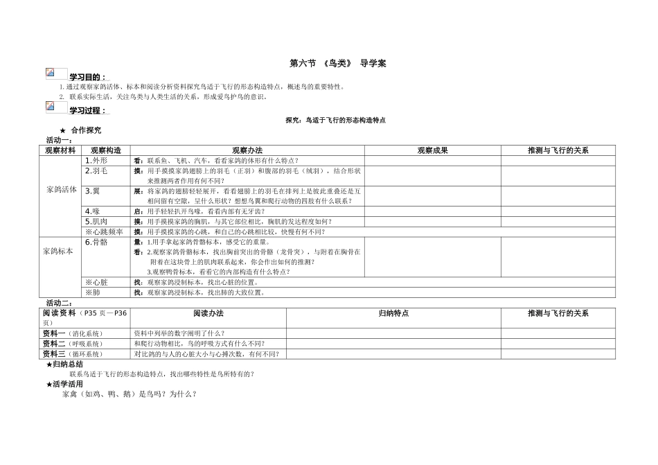 2025年鸟类导学案_第1页