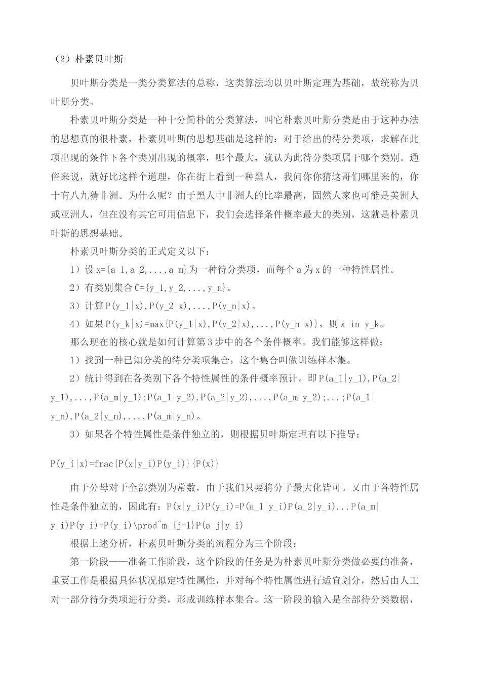 2025年weka实验报告 _第2页