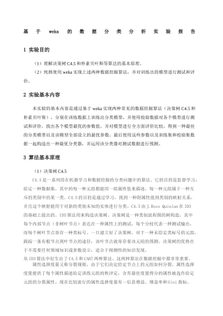 2025年weka实验报告 