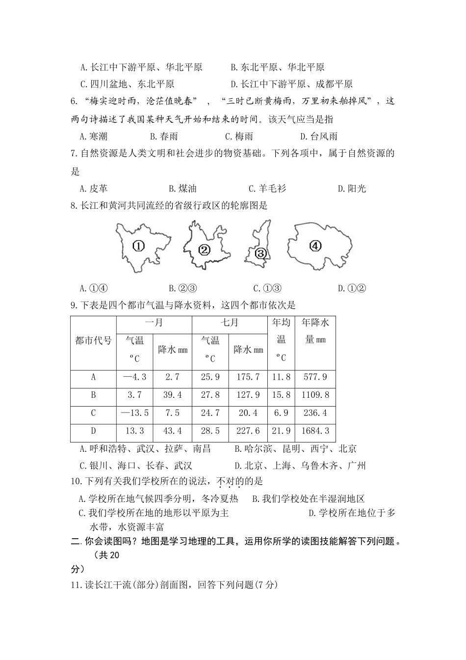 2025年八年级地理期末考试试题_第2页