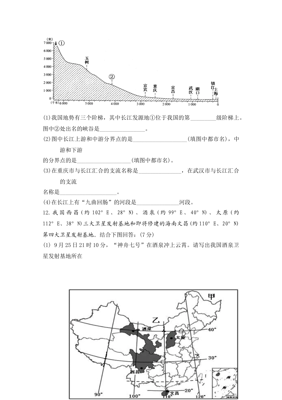 2025年八年级地理期末考试试题_第3页