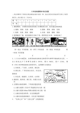 2025年八年级地理期末考试试题