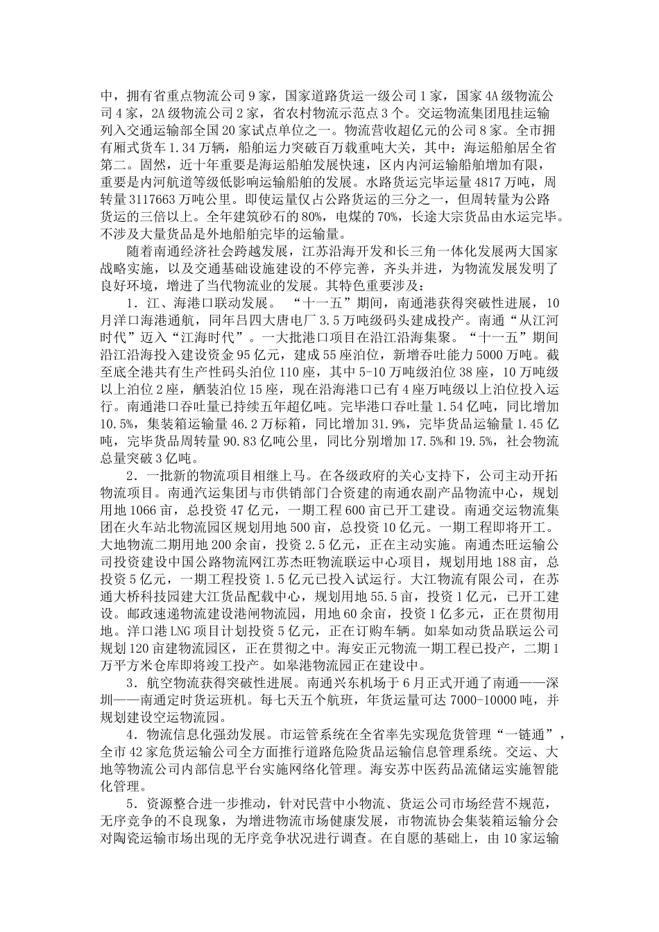 2025年南通调研报告_第2页