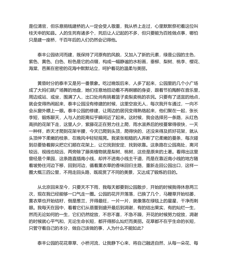 2025年癌症患者人生的感悟_第2页