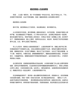 2025年癌症患者人生的感悟
