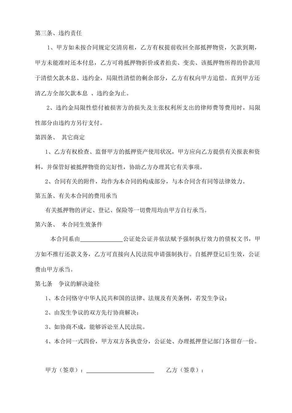 2025年物品抵押借款合同_第2页