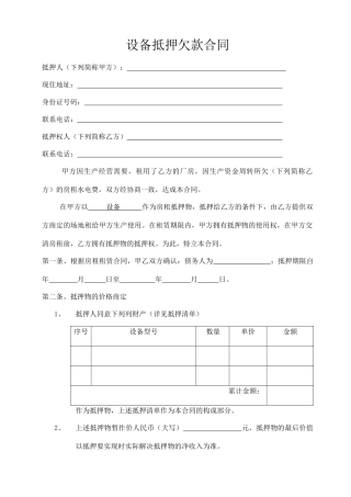 2025年物品抵押借款合同