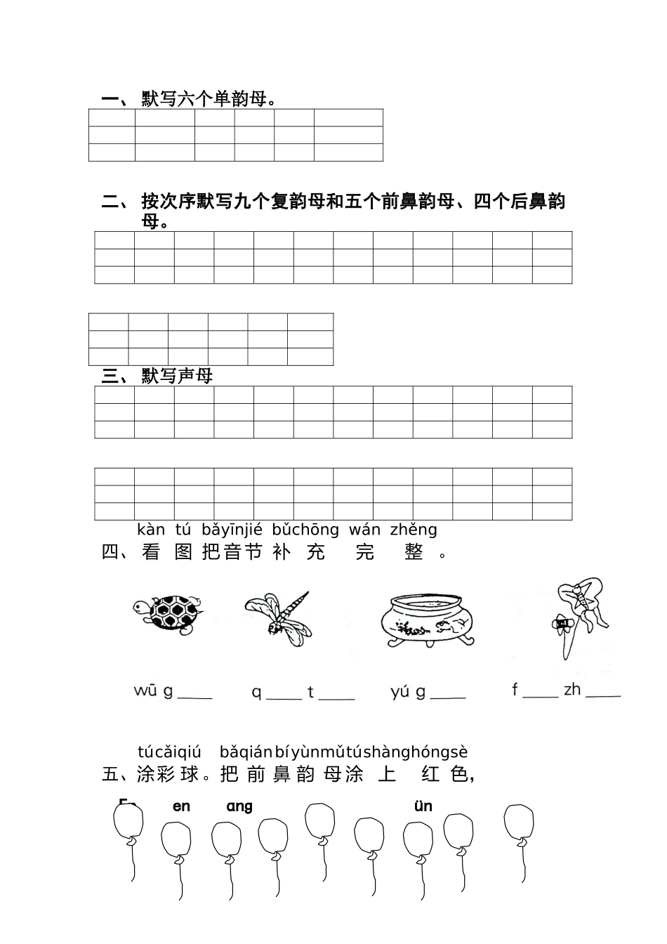 2025年韵母练习题_第1页