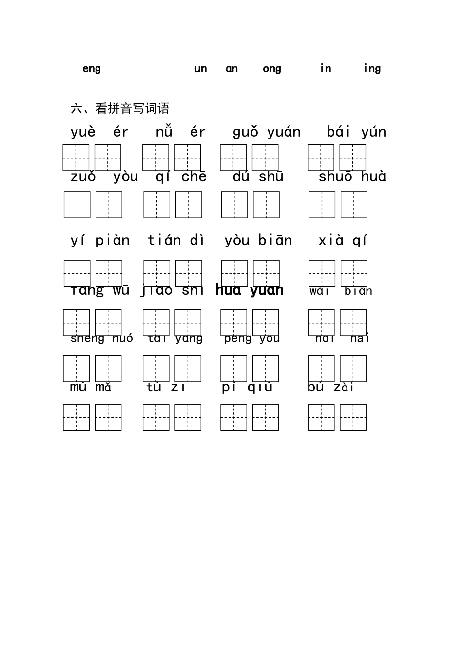 2025年韵母练习题_第2页