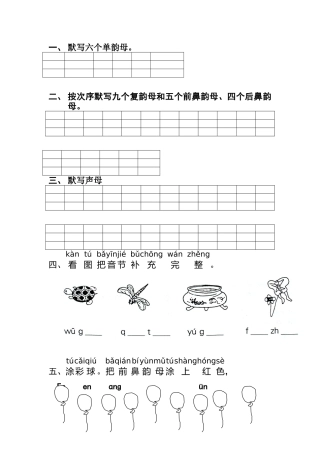 2025年韵母练习题