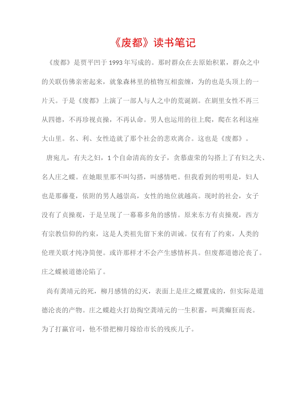 2025年读书笔记废都读书笔记_第1页