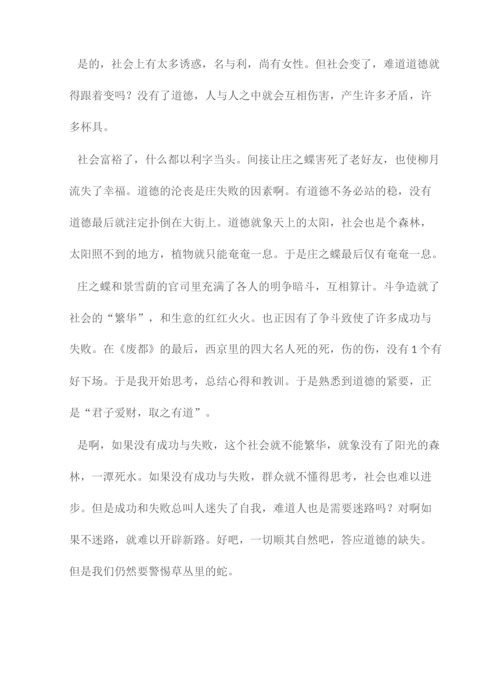 2025年读书笔记废都读书笔记_第2页