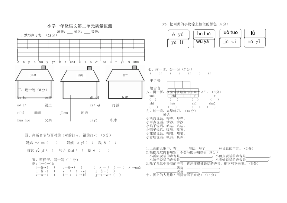 2025年一年级语文第二单元测试_第1页