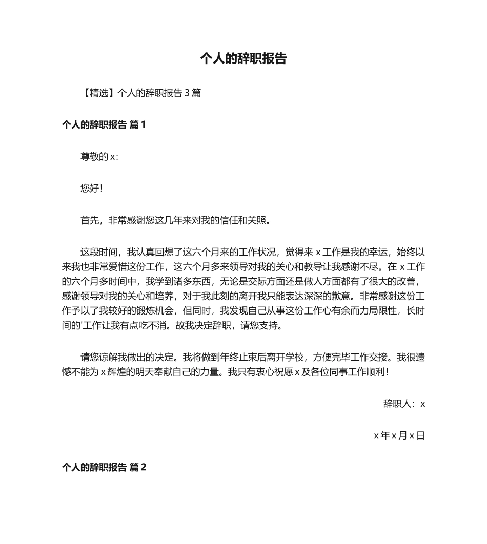 2025年个人的辞职报告_第1页