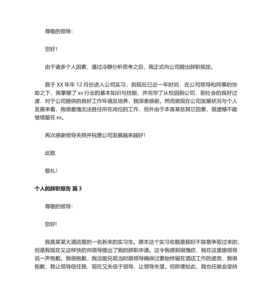 2025年个人的辞职报告_第2页