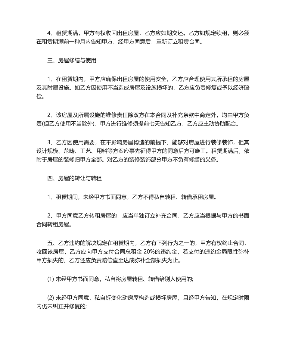 2025年房屋租赁合同下载_第2页