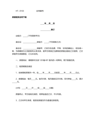 2025年房屋租赁合同下载