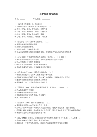 2025年监护考试题