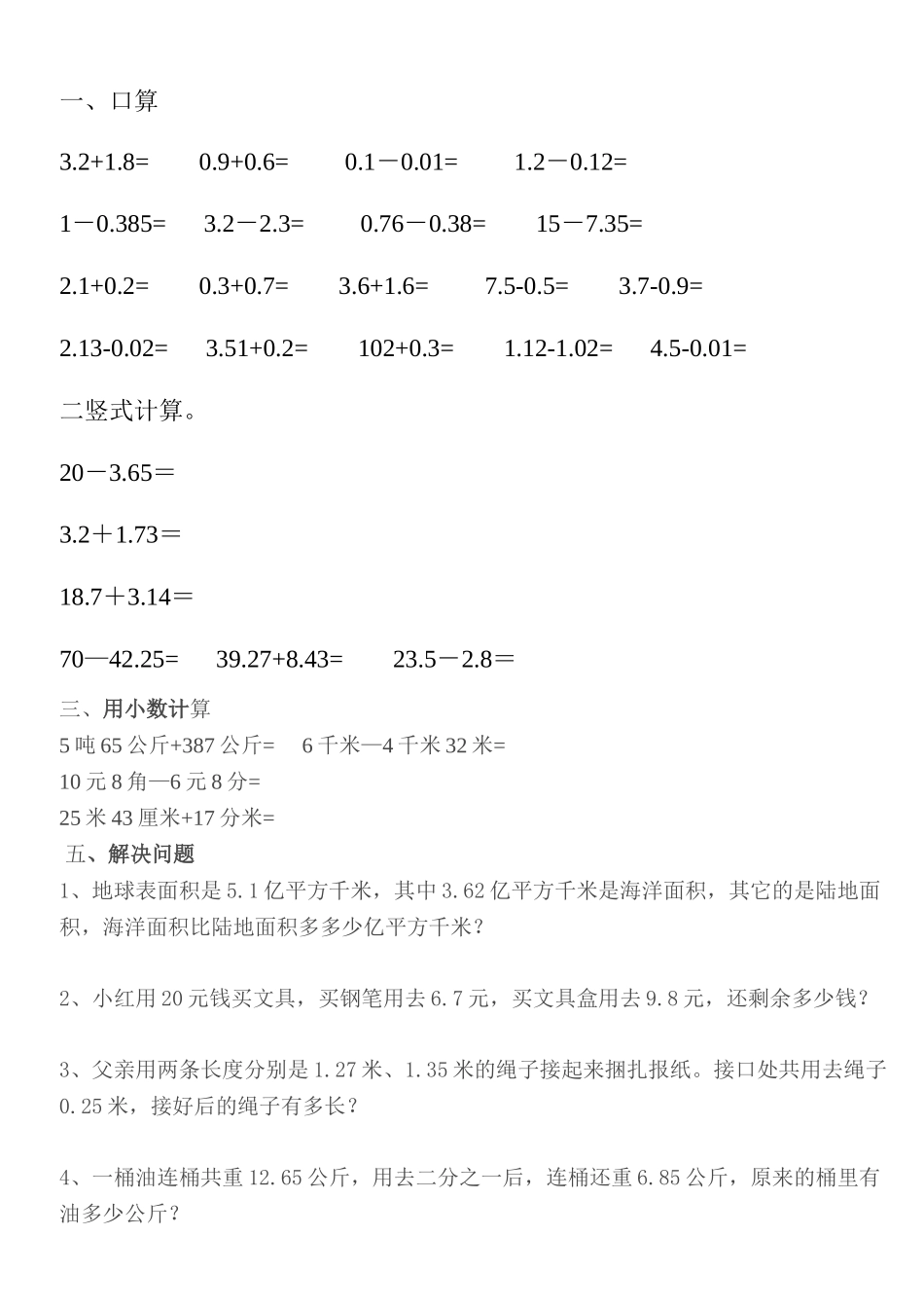 2025年小数加减法练习题2_第1页