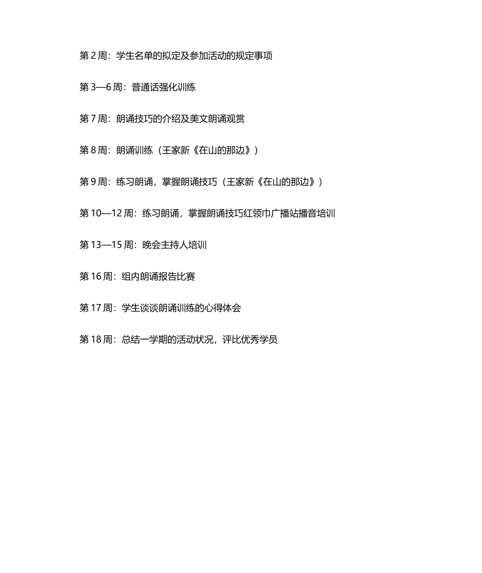 2025年朗诵教学计划_第2页