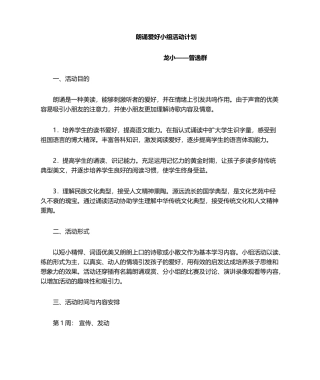 2025年朗诵教学计划