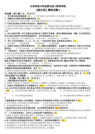 2025年审计学模拟试题A