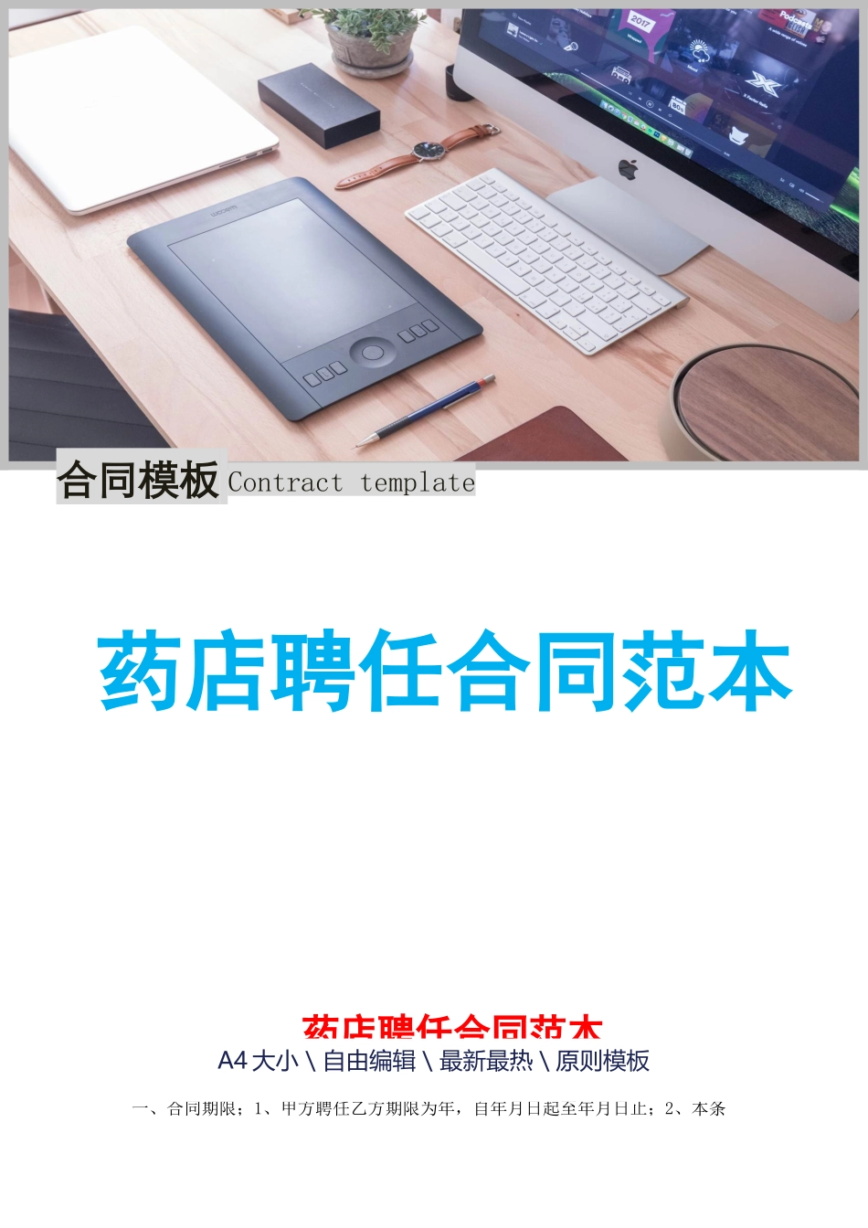 2025年药店聘用合同范本_第1页