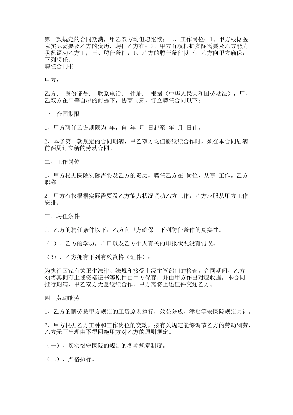 2025年药店聘用合同范本_第2页