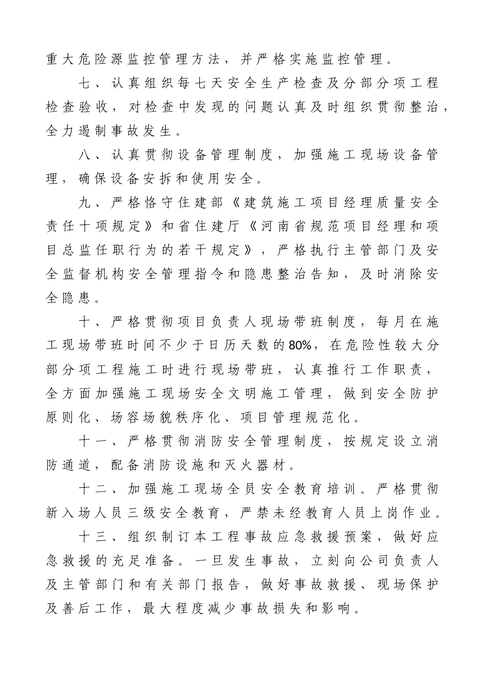 2025年建筑施工企业项目经理施工项目安全生产承诺书_第2页