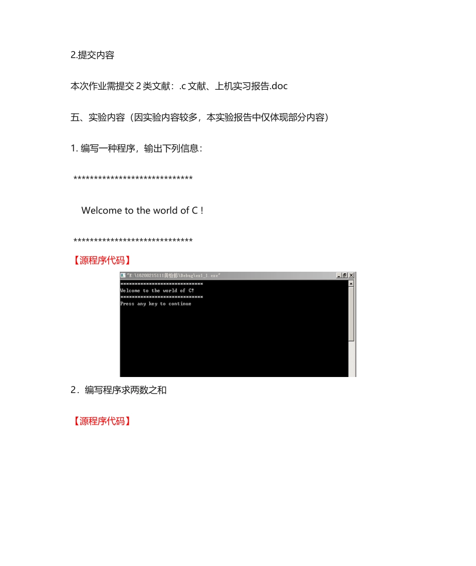 2025年c语言上机实习报告_第2页